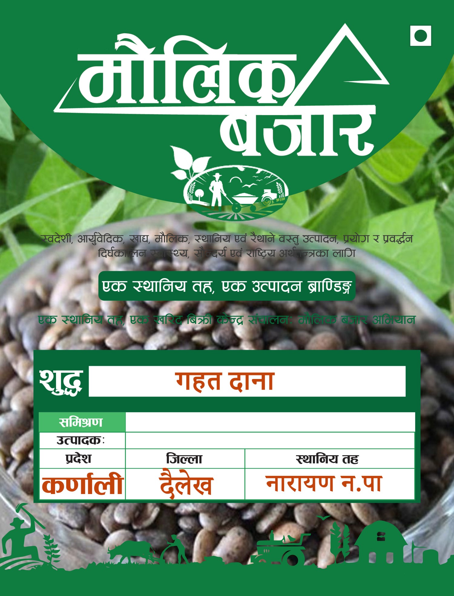 गहत दाना (Gahat Dana 1000g)