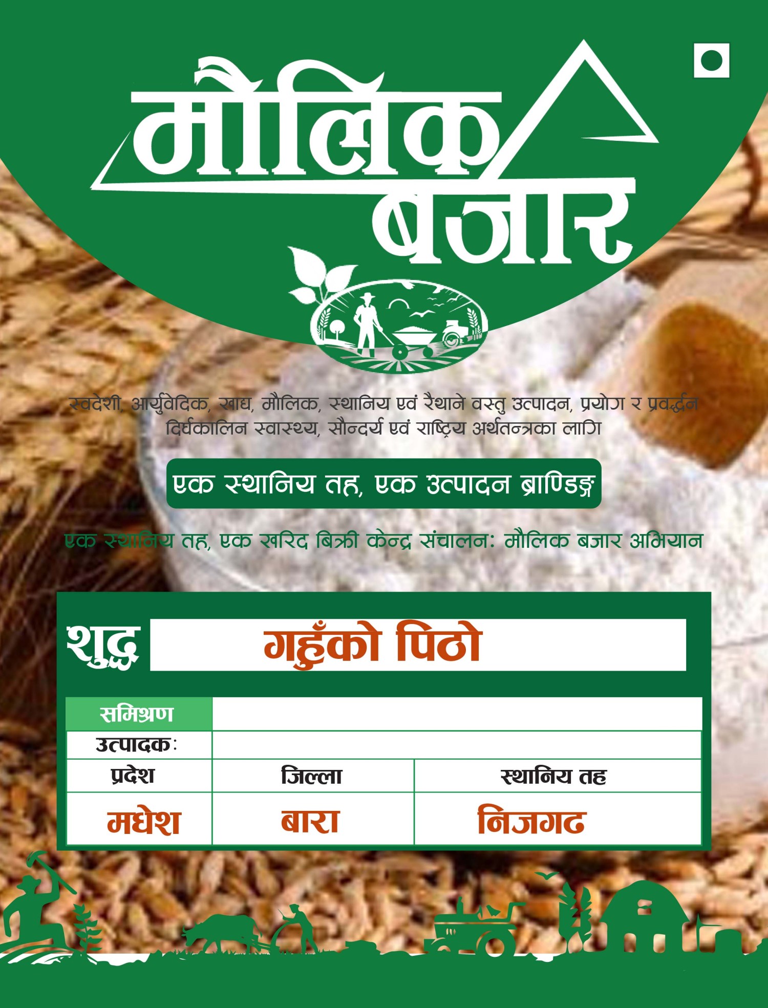 गहुँको पिठो (Wheat Flour 1000gm)