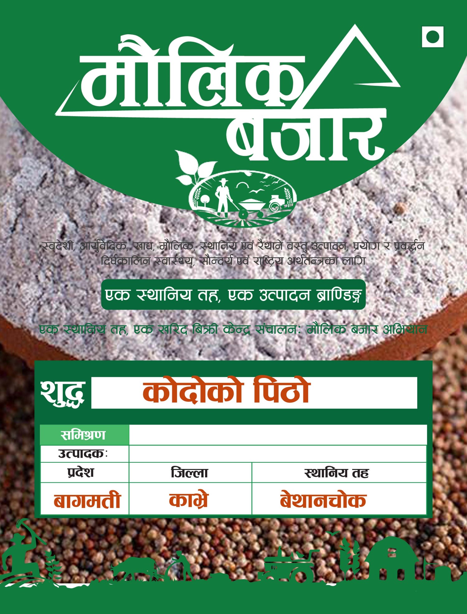 कोदोको पिठो (Millet Flour 1000gm)