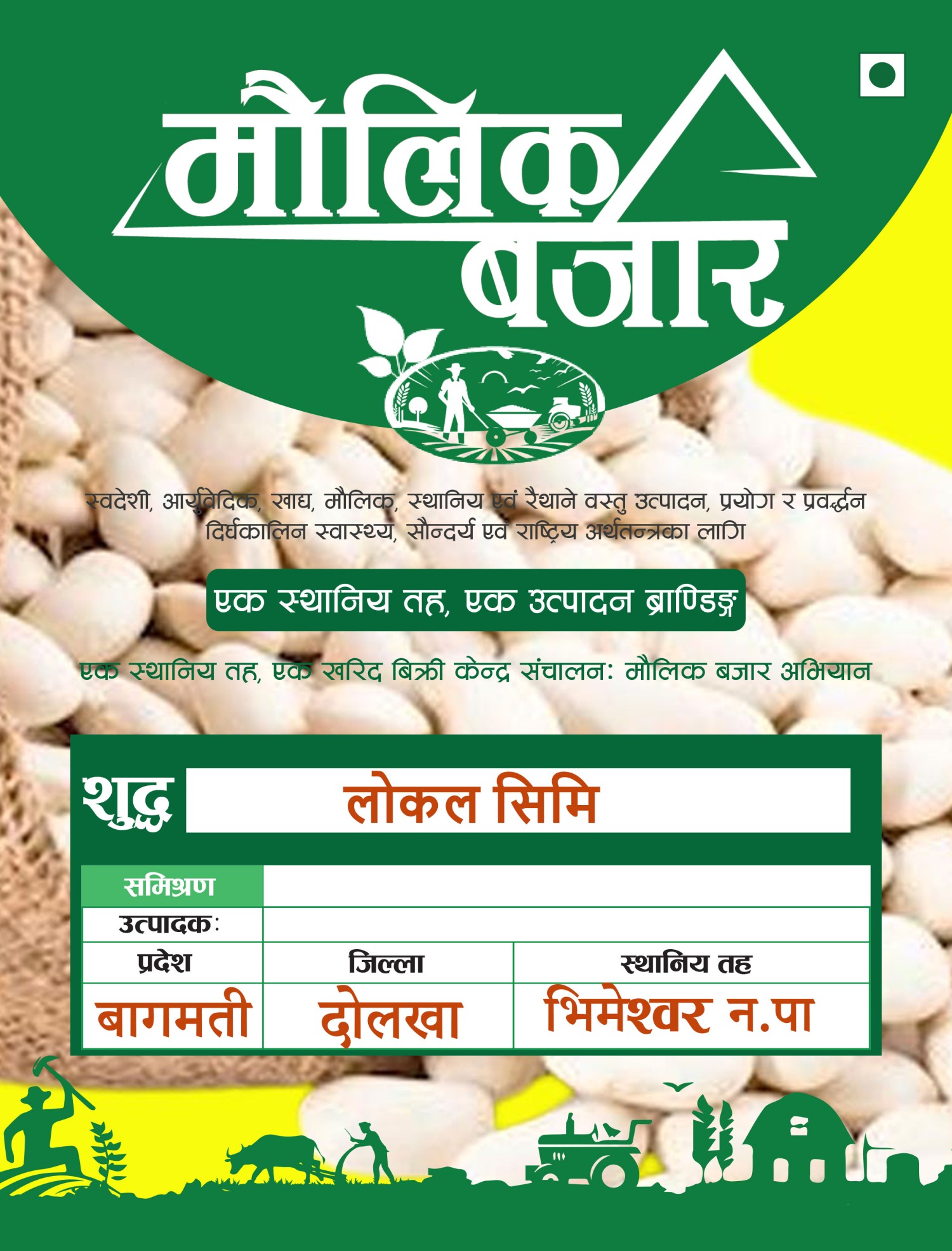 लोकल सिमि (Local Simi 1000gm)