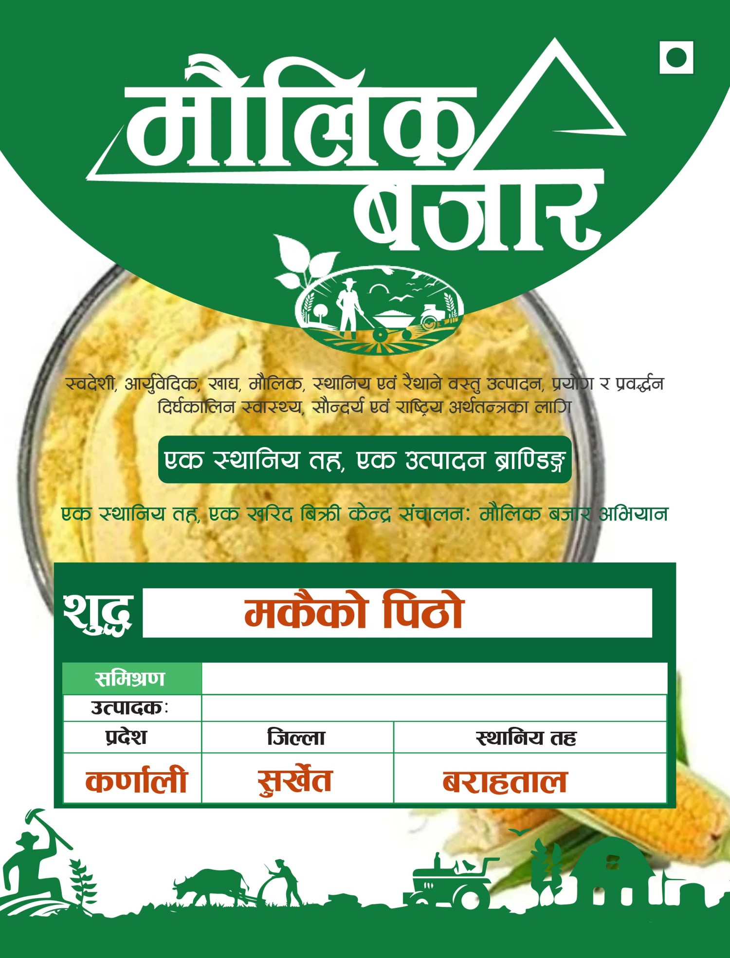 मकैको पिठो (Makaiko Pitho 1000gm)