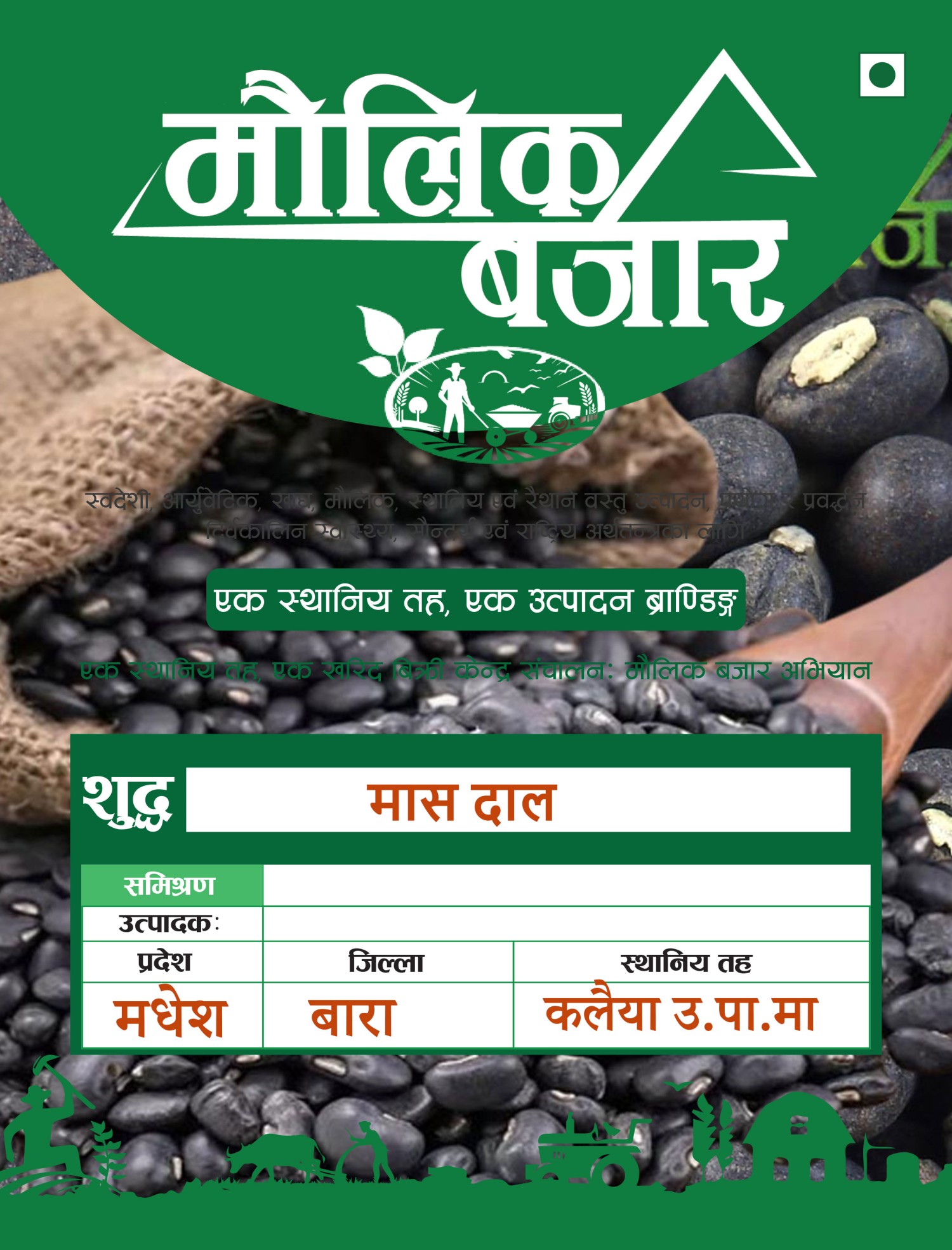 मास दाल (Black Gram Lentils)