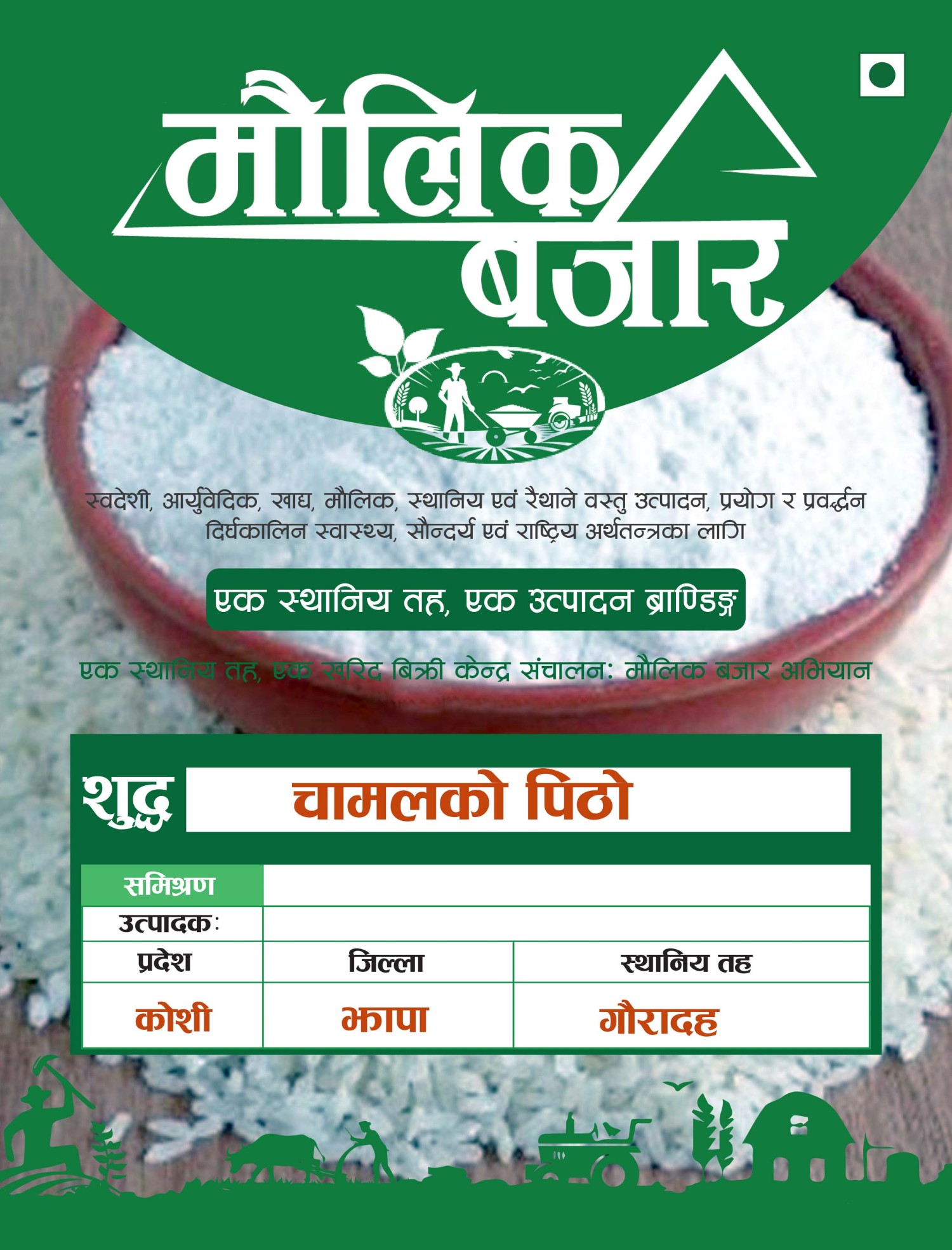 चामलको पिठो (Rice Flour 1000gm)