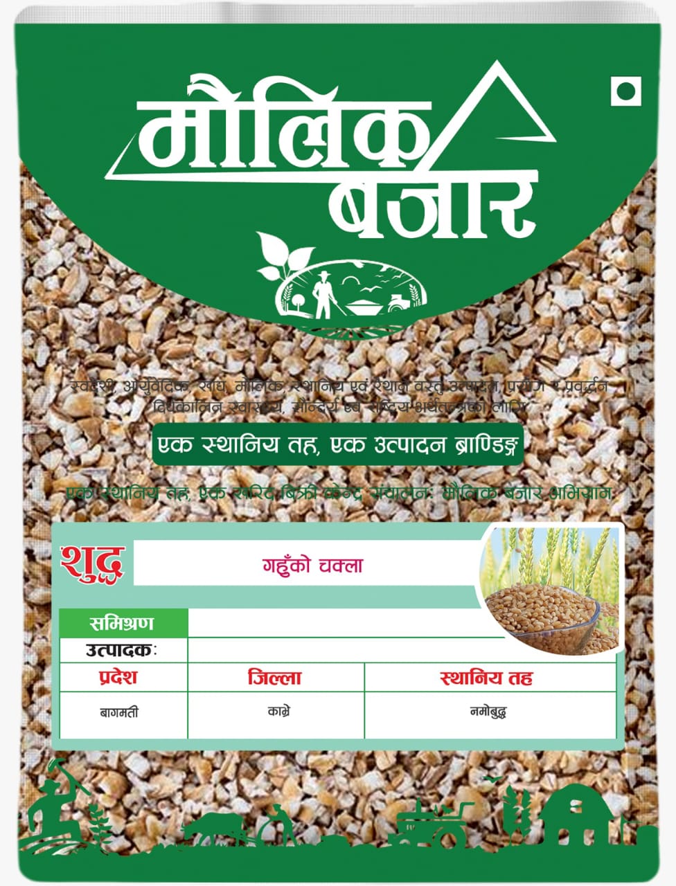  गहु च्याख्ला 500gm 