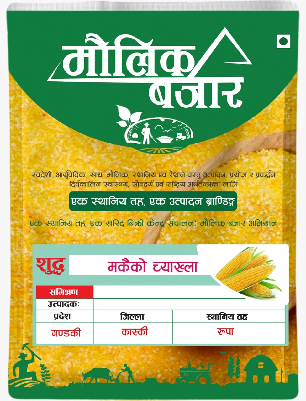  सेतो मकै च्याख्ला 500gm 
